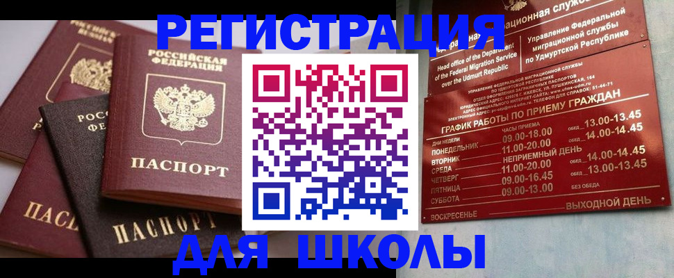 временная прописка в Юрюзани